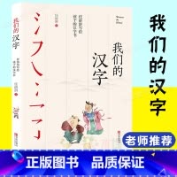 [正版] 我们的汉字 任溶溶写给孩子的汉字书 三年级四五六年级小学生课外阅读书籍9-10-14岁青少年历史文字故事书