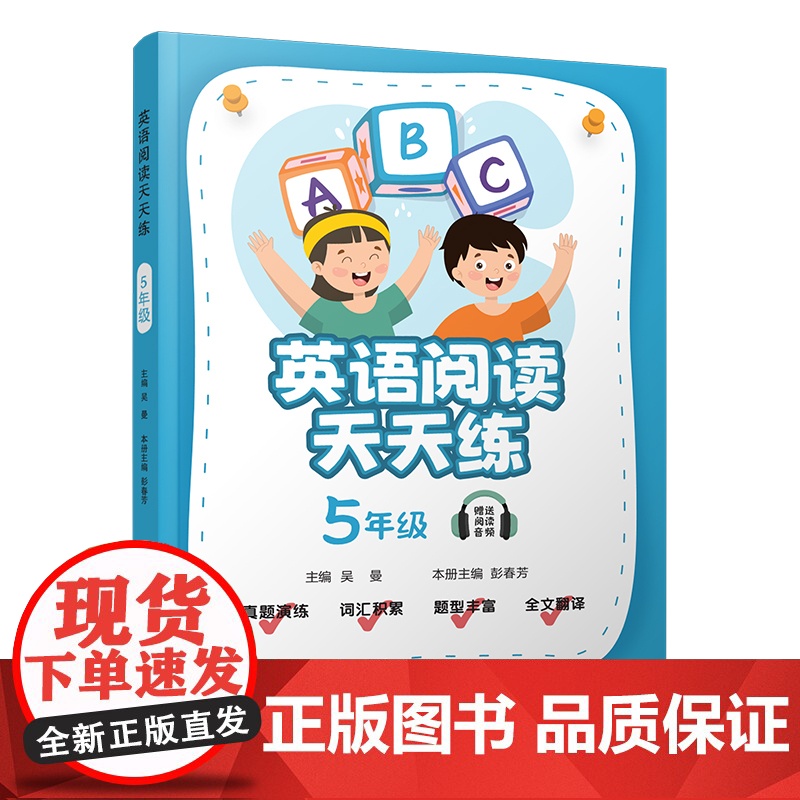 小学英语 阅读天天练 五年级 阅读理解全文翻译专项训练题人教版全国通用小学生英语训练阅读