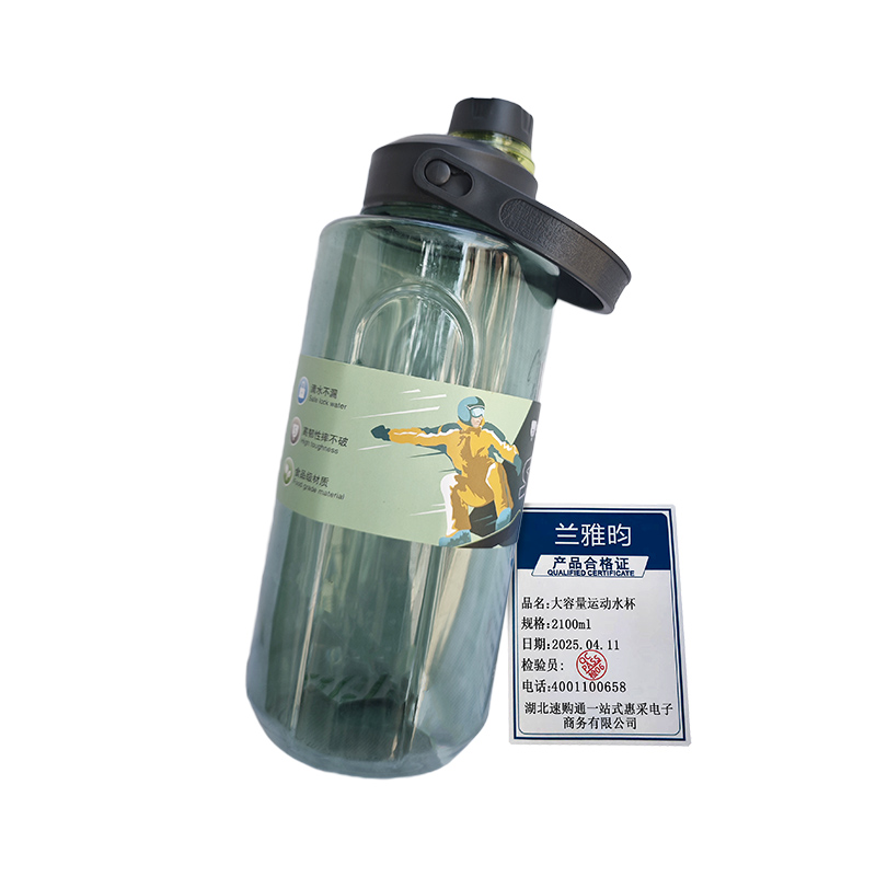 兰雅昀 大容量运动水杯 2100ml 个