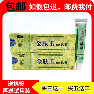 南云金金肤王金肤玉抑菌乳膏正品大腿内侧止痒皮肤瘙痒过敏膏[买3赠1