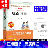 城南旧事 [正版]老师力荐汤姆索亚历险记爱阅读快乐读书吧小学生语文课外自主阅读书三四五六年级文学名著阅读六年级下册儿童文