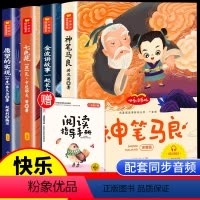 二下快乐读书吧 全5册(含阅读指导手册) [正版]快乐读书吧二年级下全套4册神笔马良二年级必读课外书故事绘本必读愿望的实