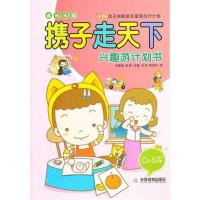 [M]携子走天下(共4册)-9787530963111