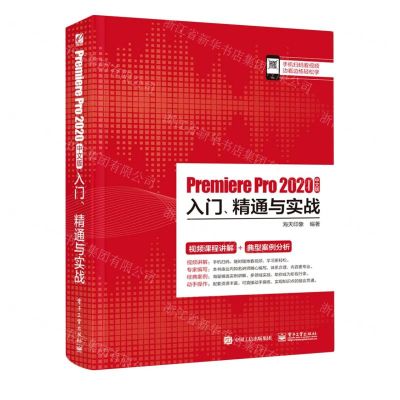 [N]Premiere Pro2020中文版入门精通与实战-9787121399695