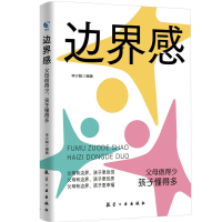 正版新书]边界感李少聪,编著9787516537886