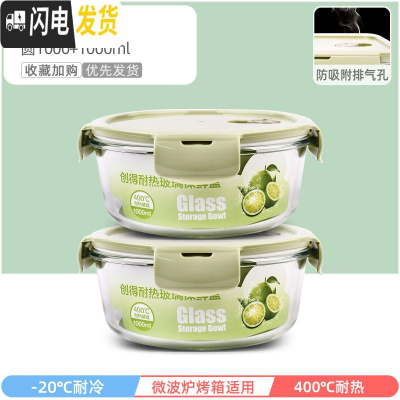 三维工匠上班族可微波炉加热专用玻璃饭盒餐盒便当碗带盖冰箱水果盒保鲜盒 北欧绿圆1000[泡面碗2件套]