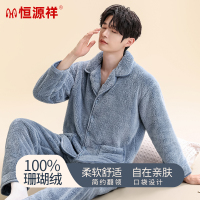 恒源祥珊瑚绒睡衣男加绒加厚长毛绒秋冬季青少年新款舒棉绒家居服