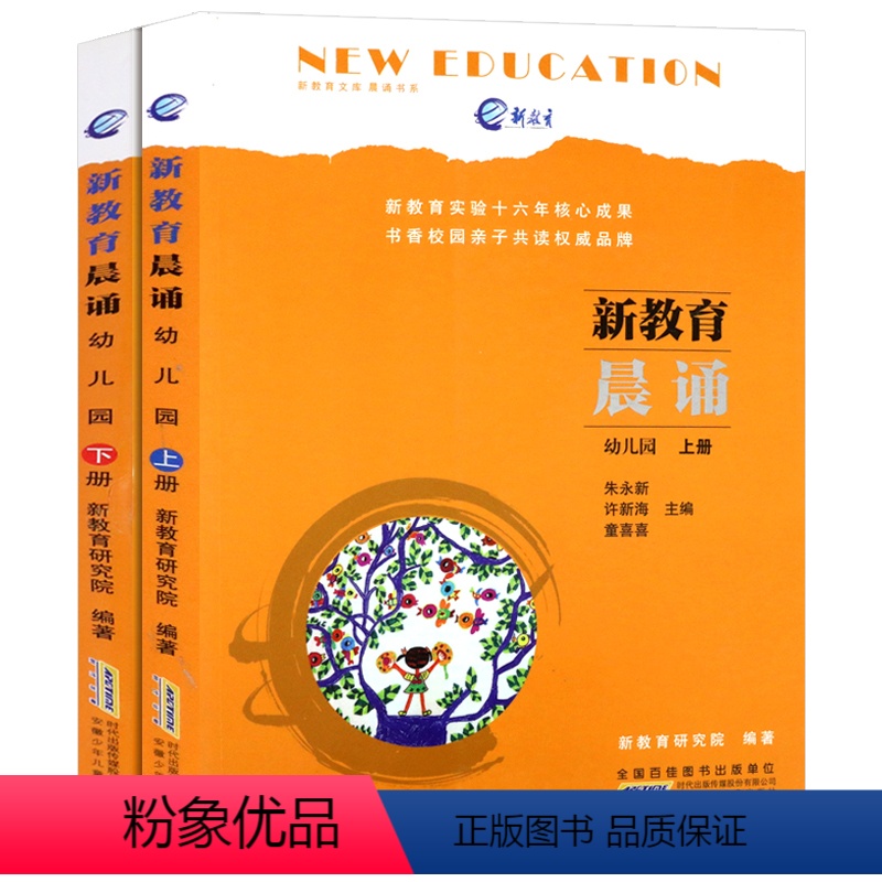 幼儿园上下册[全2册] 小学通用 [正版]新教育晨诵幼儿园一二三年级四五六年级上册下册小学生每日晨读美文语文早读经典小学