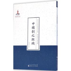 [M]中国剧之组织-9787203086956