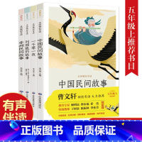 中国民间故事+非洲民间故事+列那狐的故事一千零一夜 小学通用 [正版]快乐读书吧五年级上民间故事非洲民间故事列那狐的故事