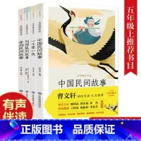 中国民间故事+非洲民间故事+列那狐的故事一千零一夜 小学通用 [正版]快乐读书吧五年级上民间故事非洲民间故事列那狐的故事