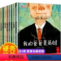 爱的教育暖心绘本(全8册) [正版]宇宙有多大小牛顿的第一套科普绘本全套10册幼儿园3到-6一8岁幼儿童图书亲子共读读物