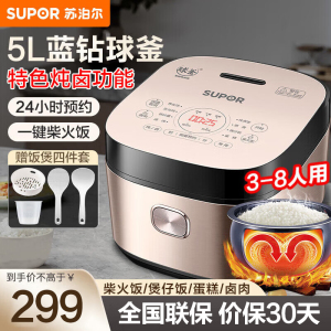 苏泊尔(SUPOR)电饭煲电饭锅5L蓝钻球釜特色炖卤 茶叶蛋功能3-8人多功能家用智能电饭煲 SF50FC873
