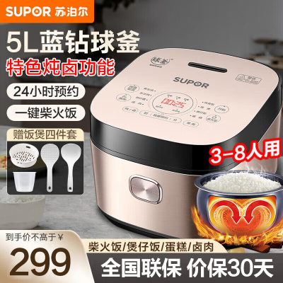 苏泊尔(SUPOR)电饭煲电饭锅5L蓝钻球釜特色炖卤 茶叶蛋功能3-8人多功能家用智能电饭煲 SF50FC873