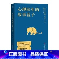 [正版]书店心理医生的故事盒子 豪尔赫·布卡伊著 心理学万卷出版公司普通大众