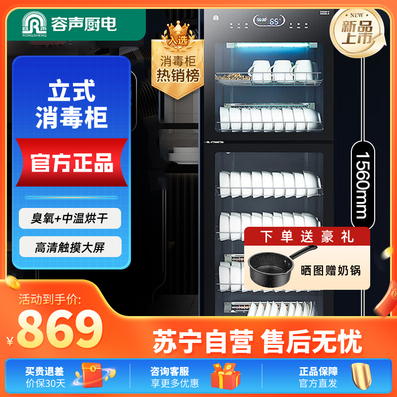 容声消毒柜家用立式大容量厨房餐具碗筷商用消毒碗柜餐饮 新升级360型 六层家商两用大彩屏360RD308