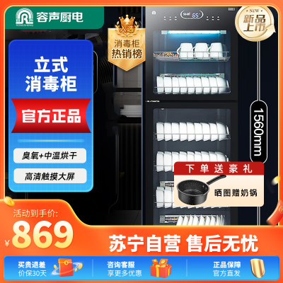 容声消毒柜家用立式大容量厨房餐具碗筷商用消毒碗柜餐饮 新升级360型 六层家商两用大彩屏360RD308