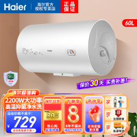 海尔(Haier)电热水器60升 2200W 速热大水量 二级能效健康抑菌洗 金刚三层胆 旋钮便捷操作 家用出租房力荐