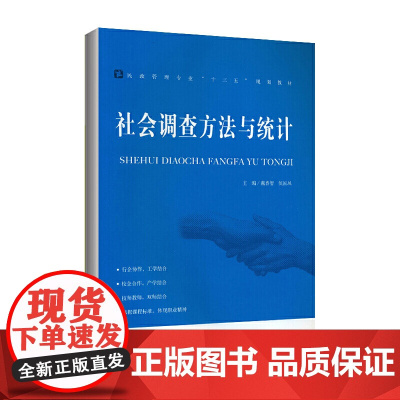 社会调查方法与统计