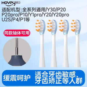 适配usmile笑容加电动牙刷头Y30/P10pro/P20proY20pro替换头