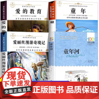 2025暑万物复书五升六童年六年级上册必读的课外书原著正版高尔基爱丽丝漫游奇境童年河赵丽宏爱的教育原版八桂悦读5年级下册