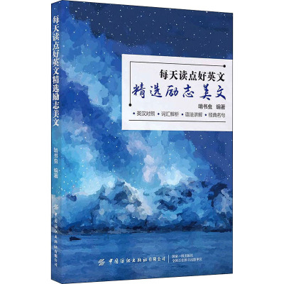 每天读点好英文:精选励志美文