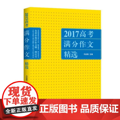 2017高考满分作文精选