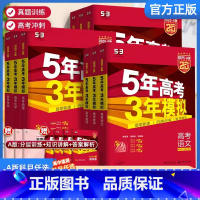 语数英物化生 共6本[浙江适用] [正版]2025新版五年高考三年模拟53A版浙江专版五三53高考语文数学英语物理化学生