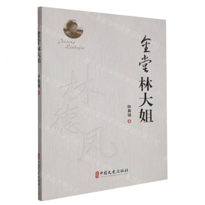 [N]金堂林大姐-9787520544092