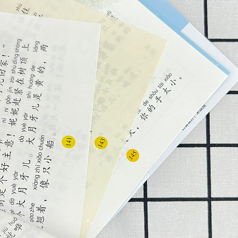 [M]小柳树和小枣树 彩绘注音版 学生精读版-9787570123988