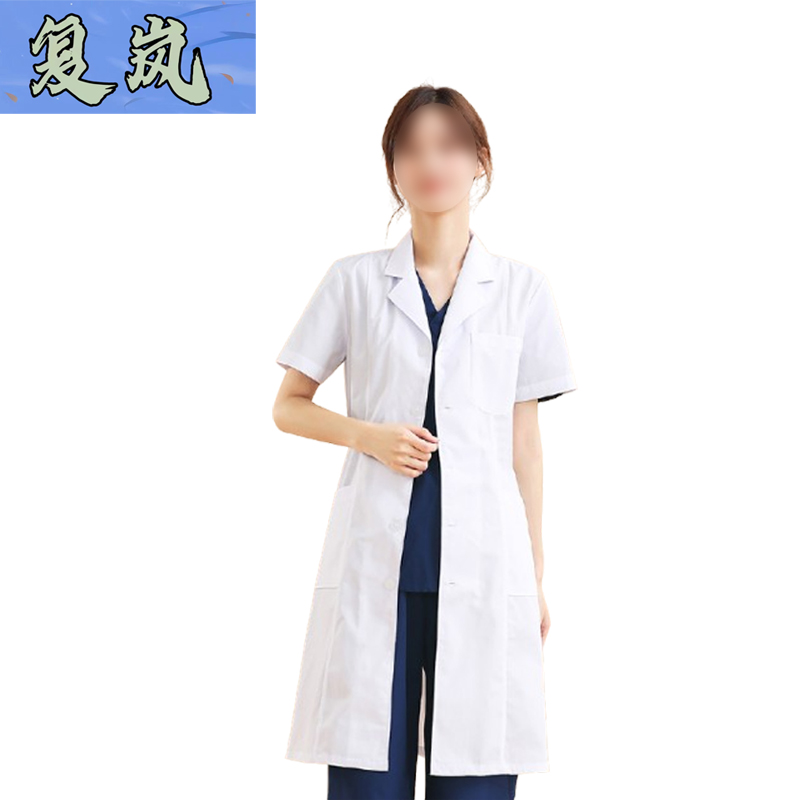 复岚 白大褂 XS-3XL/件