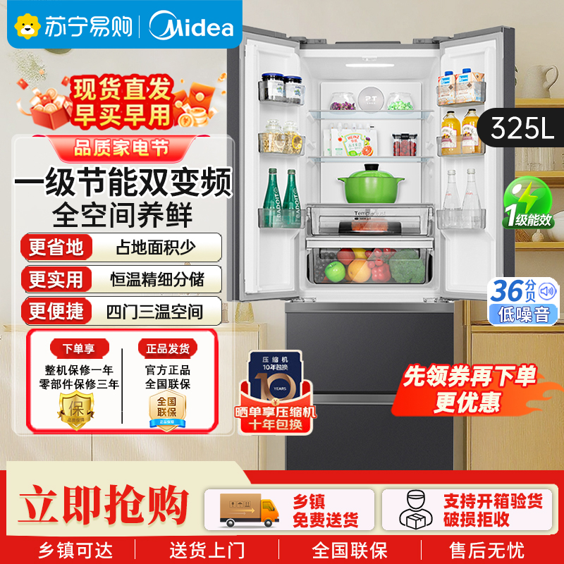 美的(Midea)325升法式多门冰箱一级能效双变频四开门小型家用电冰箱超薄风冷无霜节能低噪BCD-325WFPM(E)