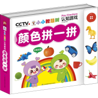 音像小小智慧树 认知游戏 颜色拼一拼介于童书