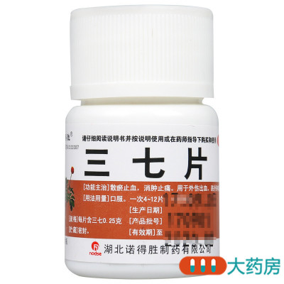 诺得胜 三七片40片/瓶散瘀止血 消肿止痛 用于外伤出血 跌扑肿痛