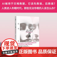 2181序曲 顾适 著 小说