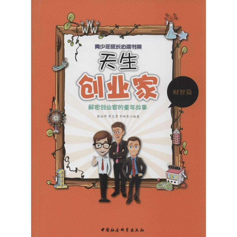 [N]天生创业家-9787516136591