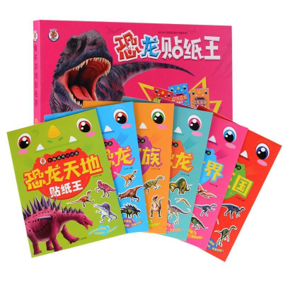 正版新书]趣味游戏贴贴画:恐龙家族贴纸王(套装共6册)王玉芳9