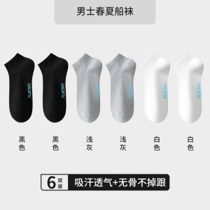 花花公子袜子男款短袜春夏季男士薄款短筒袜吸汗透气船袜2025新款