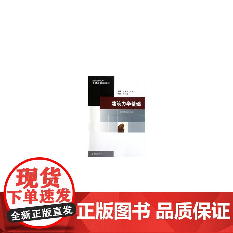 建筑力学基础