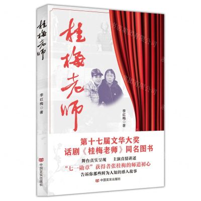 [N]桂梅老师-9787517143192