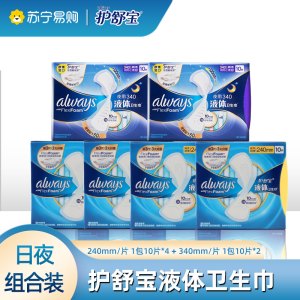 护舒宝进口新液体卫生巾6包超长日夜用组合全周期呵护姨妈巾无感保护