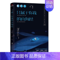 [正版] 只属于你我的上海经 马叛 书店 中国现当代随笔书籍 畅想书