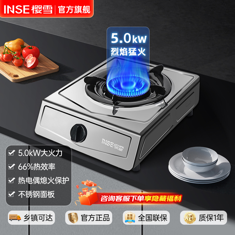 樱雪INSE燃气灶单灶 66%热效率一级能效 台式煤气灶单灶 家用不锈钢5.0KW猛火单眼灶具 铜火盖T2321液化气