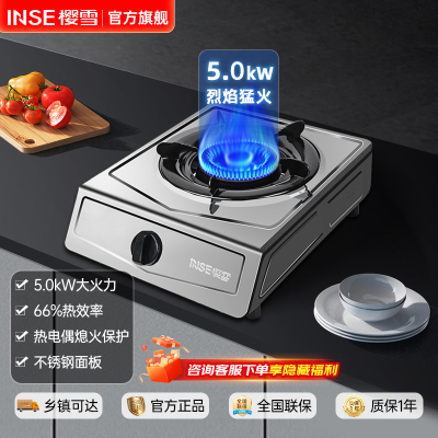 樱雪INSE燃气灶单灶 66%热效率一级能效 台式煤气灶单灶 家用不锈钢5.0KW猛火单眼灶具 铜火盖T2321液化气