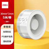 得力(deli)强力 纳米胶带无痕双面胶 30mm*5m*2mm加厚