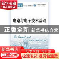 正版 电路与电子技术基础 郝晓丽 人民邮电出版社 9787115362728