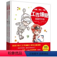 工作细胞 2册套装 [正版]精装硬壳工作细胞漫画全套2册 彩色Q版漫画版工作细胞动画片同名 细菌歼灭战+病毒和寄生虫终