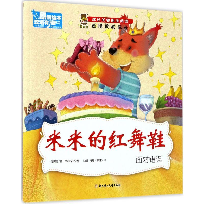 正版新书]米米的红舞鞋付赛男9787558508929