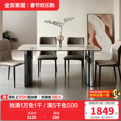 全友家居时尚轻奢简约小蛮腰亮光岩板餐桌生态科技皮软包餐椅家具