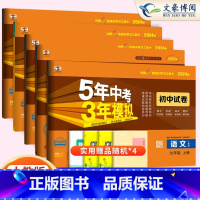 5科]语数英物化九年级上册人教版 九年级/初中三年级 [正版]2024九年级上册下册数学语文英语物理化学政治历史试卷全套